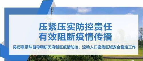 華陽小區今日頭條疫情,多舉措保障居民健康安全