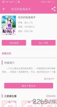 手機能查看頭條小說,盡享頭條小說魅力