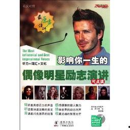 明星說的勵志段落,明星勵志金句詮釋奮斗之路