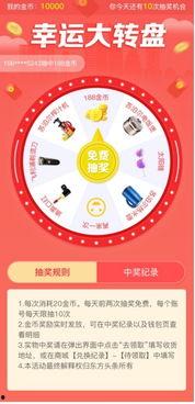 頭條抽獎活動官方有嗎,驚喜大獎等你來拿！”