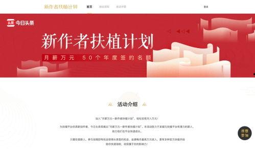 頭條簽約作者 待遇好嗎,收入水平與職業發展前景分析