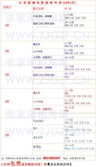 明星影院節目表,精彩節目一覽，影迷不容錯過的觀影指南